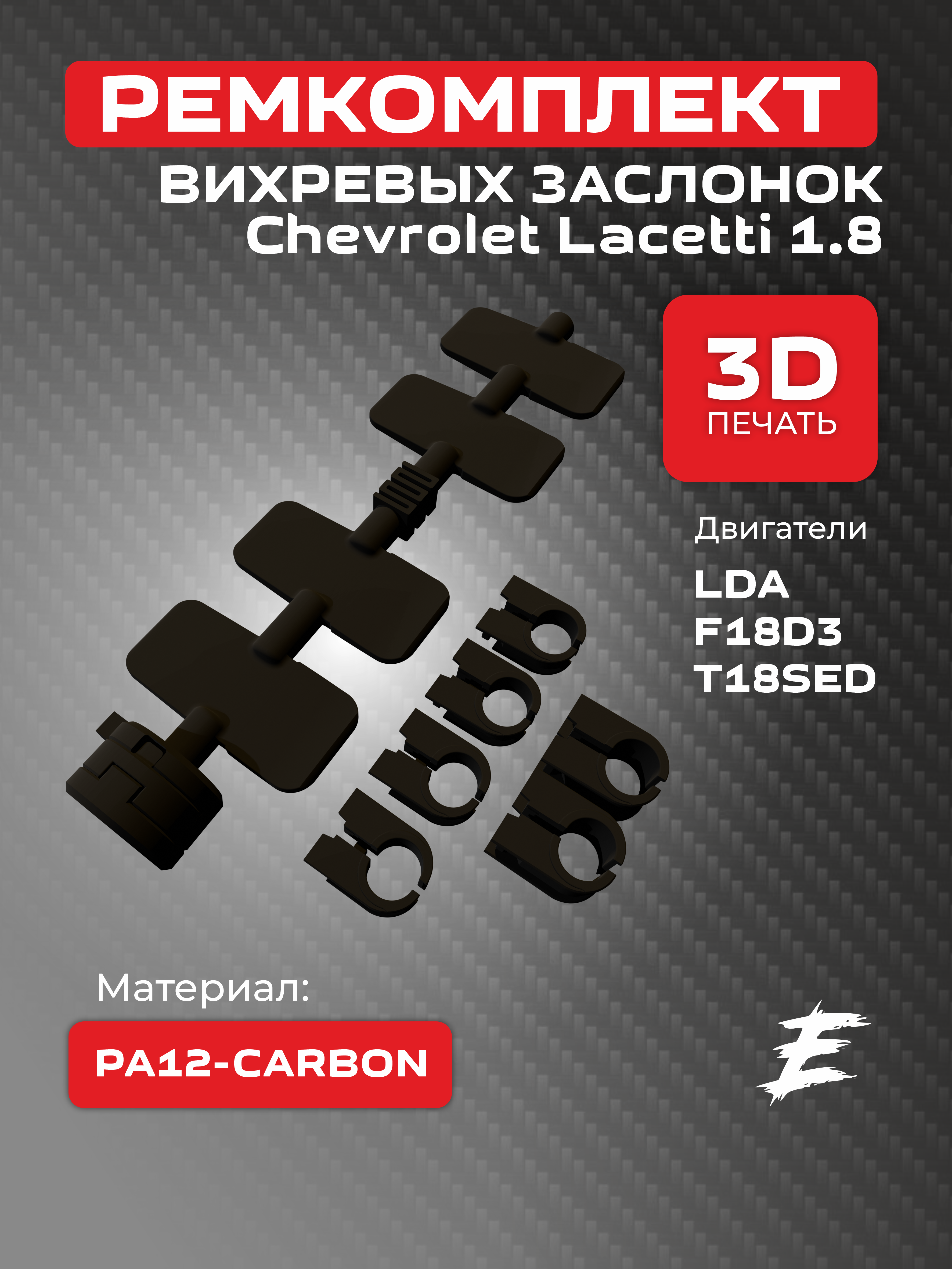 Заслонка впускного коллектора Chevrolet Lacetti