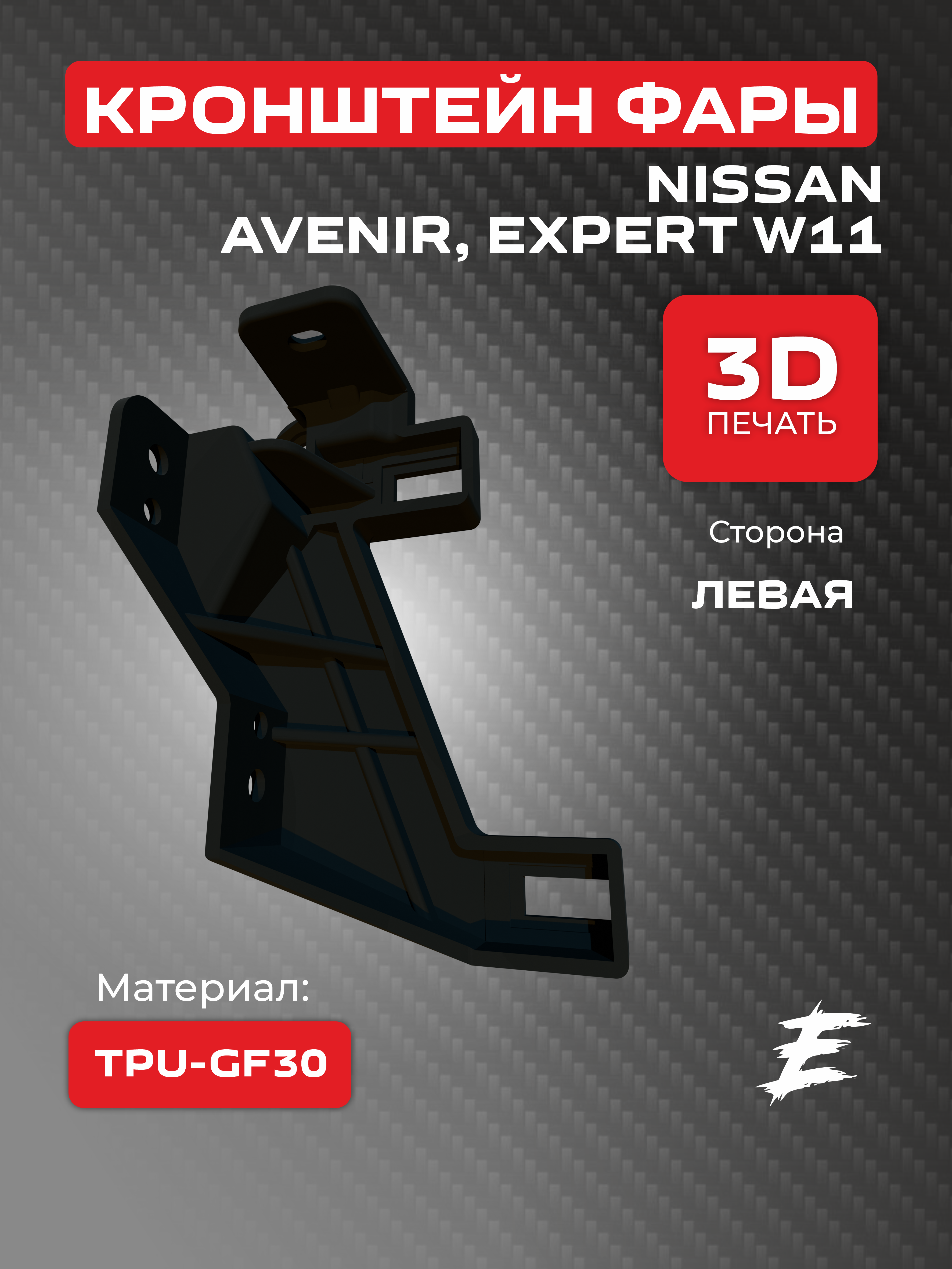 Кронштейн фары и решётки радиатора Nissan, левый