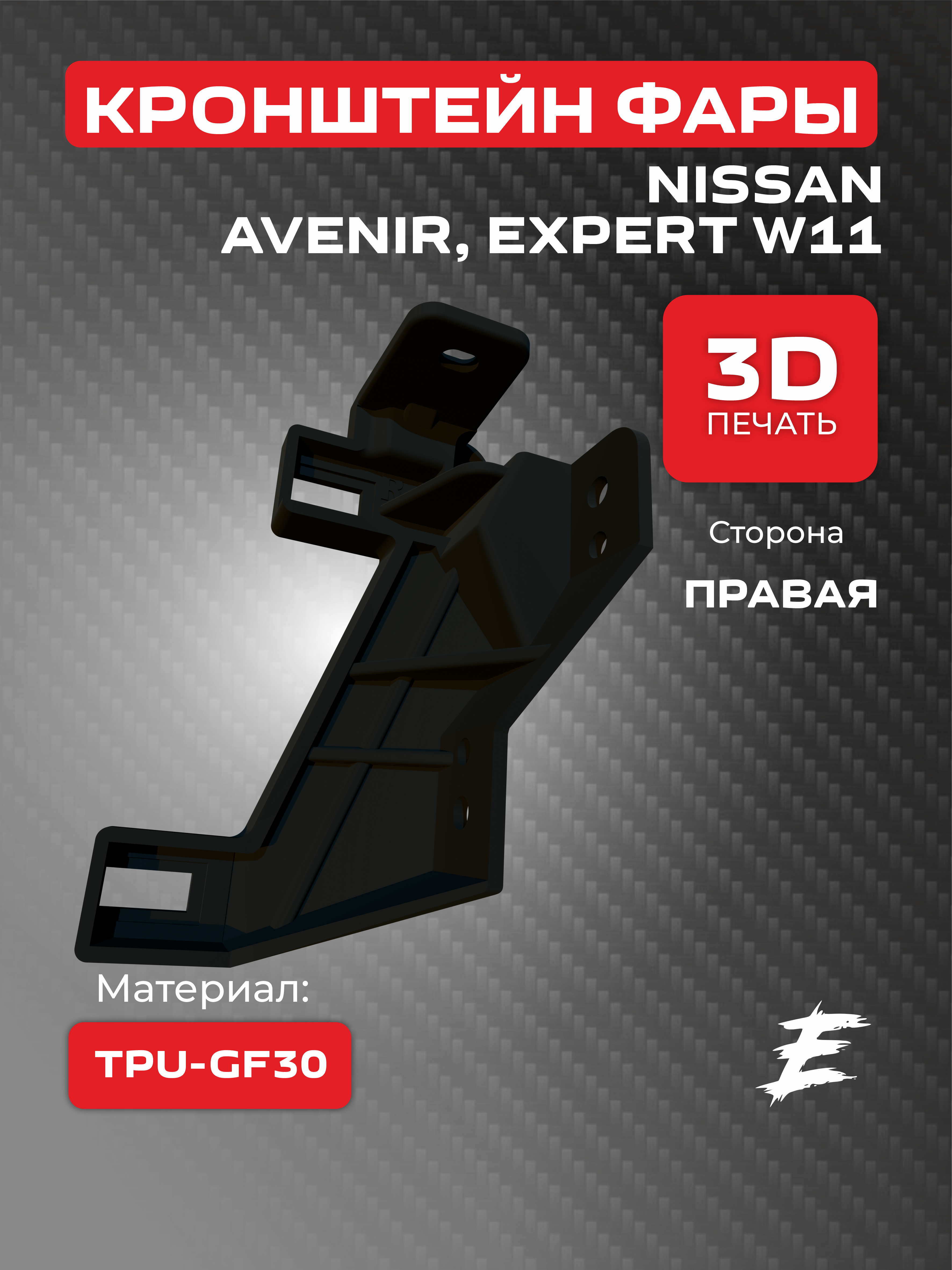 Кронштейн фары и решётки радиатора Nissan, правый